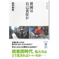 高沢幸男 貧困は自己責任か フィギュール彩II 8 Book | タワーレコード Yahoo!店