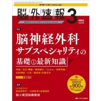 脳神経外科速報 Vol.33-3(2023 3) Book | タワーレコード Yahoo!店