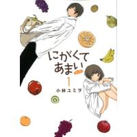 小林ユミヲ にがくてあまいrefrain 1 ヒーローズコミックス COMIC | タワーレコード Yahoo!店