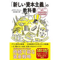 池田健三郎 新しい資本主義の教科書 Book | タワーレコード Yahoo!店