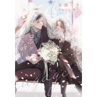 安西リカ ロング・エンゲージ 新書館ディアプラス文庫 577 Book | タワーレコード Yahoo!店