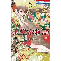 斎藤けん 天堂家物語 5 花とゆめコミックス COMIC | タワーレコード Yahoo!店