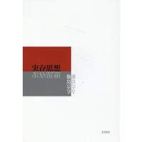 飯島宗享 実存思想 Book | タワーレコード Yahoo!店
