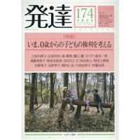 発達 第174号(2023 SPRING) Book | タワーレコード Yahoo!店