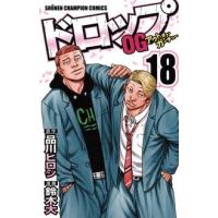 品川ヒロシ ドロップOG 18 少年チャンピオンコミックス COMIC | タワーレコード Yahoo!店