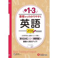 中学教育研究会 中1〜3基礎からわかりやすく英語ノート Book | タワーレコード Yahoo!店