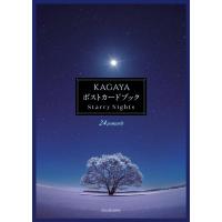 KAGAYA KAGAYA ポストカードブック Starry Nights Book | タワーレコード Yahoo!店