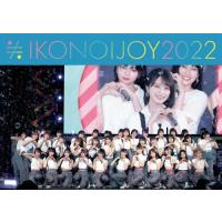 イコノイジョイ イコノイジョイ 2022＜TYPE B＞ Blu-ray Disc | タワーレコード Yahoo!店