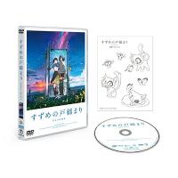 「すずめの戸締まり」スタンダード・エディション DVD | タワーレコード Yahoo!店