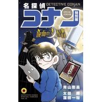 青山剛昌 名探偵コナン特別編 仮面の支配者 COMIC | タワーレコード Yahoo!店