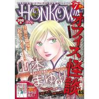 HONKOWA霊障ファイル オフィスの怪談特集 ASスペシャル COMIC | タワーレコード Yahoo!店