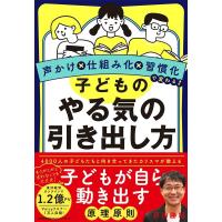 石田勝紀 子どものやる気の引き出し方 Book | タワーレコード Yahoo!店
