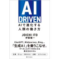 伊藤穰一 AI DRIVEN AIで進化する人類の働き方 Book | タワーレコード Yahoo!店