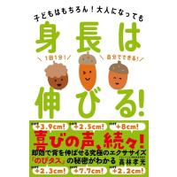 高林孝光 身長は伸びる! 子どもはもちろん!大人になっても Book | タワーレコード Yahoo!店