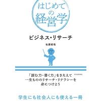 佐藤郁哉 ビジネス・リサーチ はじめての経営学 Book | タワーレコード Yahoo!店