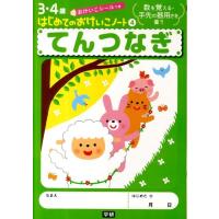 3・4歳はじめてのおけいこノート 4 Book | タワーレコード Yahoo!店