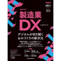 製造業DX 日経MOOK Mook | タワーレコード Yahoo!店
