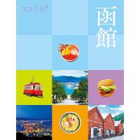 函館 ココミル 北海道 2 Book | タワーレコード Yahoo!店