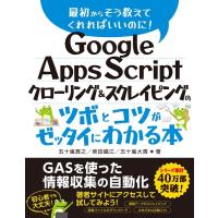 五十嵐貴之 Google Apps Scriptクローリング&amp;スクレイピ Book | タワーレコード Yahoo!店