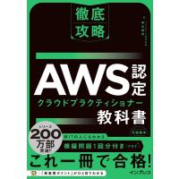 高山裕司 徹底攻略AWS認定クラウドプラクティショナー教科書 Book | タワーレコード Yahoo!店