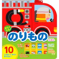 森のくじら おとのでる のりものえほん Book | タワーレコード Yahoo!店