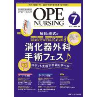 オペナーシング 2023 7(vol.38-7) 手術看護の総合専門誌 Book | タワーレコード Yahoo!店
