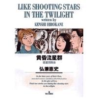 弘兼憲史 黄昏流星群 (36) COMIC | タワーレコード Yahoo!店