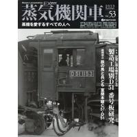 蒸気機関車EX Vol.53 イカロスMOOK Mook | タワーレコード Yahoo!店