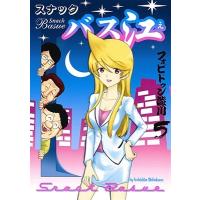 フォビドゥン澁川 スナックバス江 5 ヤングジャンプコミックス COMIC | タワーレコード Yahoo!店