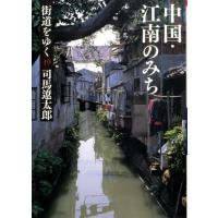 司馬遼太郎 街道をゆく 19 新装版 朝日文庫 し 1-75 Book | タワーレコード Yahoo!店