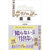 comugi デジタルテクノロジー図鑑 「次の世界」をつくる Book | タワーレコード Yahoo!店
