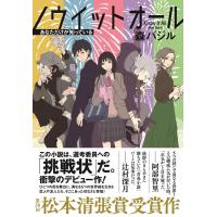 森バジル ノウイットオール あなただけが知っている Book | タワーレコード Yahoo!店