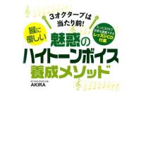 AKIRA 3オクターブは当たり前!喉に優しい魅惑のハイトーンボイス養成 Book | タワーレコード Yahoo!店