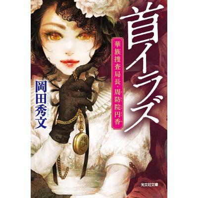 岡田 コウの商品一覧 通販 - Yahoo!ショッピング