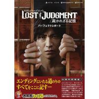 ファミ通書籍編集部 LOST JUDGMENT:裁かれざる記憶パーフェクトレポー Book | タワーレコード Yahoo!店