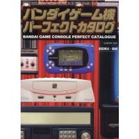 バンダイゲーム機パーフェクトカタログ BANDAI GAME CONSOLE PERFECT CATALOGUE G-mook 224 Mook | タワーレコード Yahoo!店