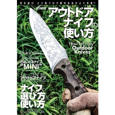ナイフ アウトドア（本、雑誌、コミック）のおすすめ人気商品