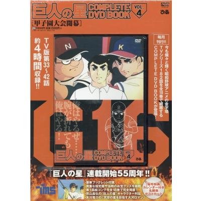 巨人の星dvdのおすすめ人気商品一覧 通販 - Yahoo!ショッピング