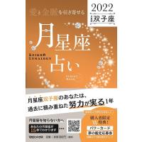 Keiko 「愛と金脈を引き寄せる」月星座占い双子座 2022 Keiko的Lunalogy Book | タワーレコード Yahoo!店