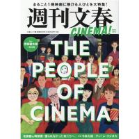 週刊文春CINEMA! 2021秋号 まるごと1冊映画に懸ける人びとを大特集! 文春MOOK Mook | タワーレコード Yahoo!店