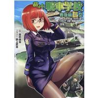 田村尚也 萌えよ!戦車学校 戦後編 3型 Book | タワーレコード Yahoo!店