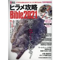 ヒラメ攻略Bible 2021 「どうすれば釣れるのか?」がこの1冊でわかる! メディアボーイMOOK SALT&amp;STREAM Mook | タワーレコード Yahoo!店
