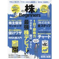 株for Beginners 2020-2021 100%ムックシリーズ Mook | タワーレコード Yahoo!店