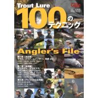 Trout Lure100のテクニック Angler's File GEIBUN MOOKS Mook | タワーレコード Yahoo!店