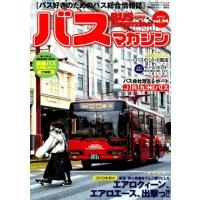 BUS magazine Vol.94 バス好きのためのバス総合情報誌 バスマガジンMOOK Mook | タワーレコード Yahoo!店