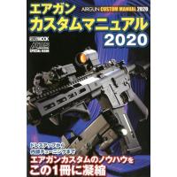 エアガンカスタムマニュアル 2020 ホビージャパンMOOK 984 Mook | タワーレコード Yahoo!店