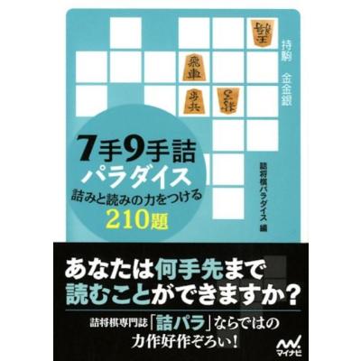 詰将棋パラダイスのおすすめ人気商品一覧 通販 - Yahoo!ショッピング