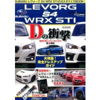 SUBARUレヴォーグS4WRX STIのカスタマイズBOO CARTOP MOOK AUTO STYLE vol. 8 Mook | タワーレコード Yahoo!店