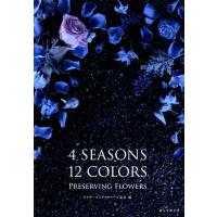 プリザービングフラワーズ協会 4SEASONS12COLORS PRESERVING FL Book | タワーレコード Yahoo!店