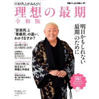 江原啓之がみちびく理想の最期 令和版 中公ムック 婦人公論の本 vol. 15 Mook | タワーレコード Yahoo!店